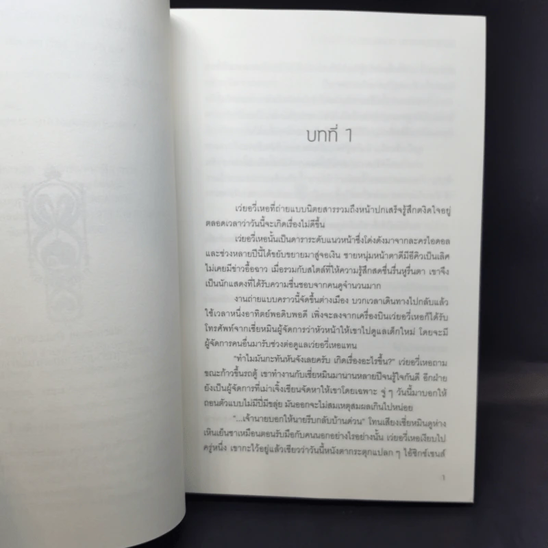 นิยายวาย ประธานเฮงซวย นกของคุณบินไปแล้ว 2 เล่มจบ - หลินเพ่ย รูปที่ 10