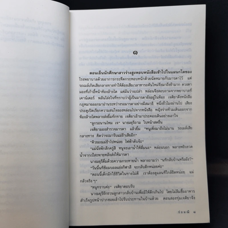 รากบุญ + รอยรักแรงมาร 2 เล่มจบ - ช่อมณี รูปที่ 15