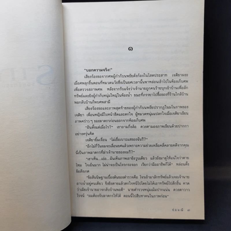 รากบุญ + รอยรักแรงมาร 2 เล่มจบ - ช่อมณี รูปที่ 12