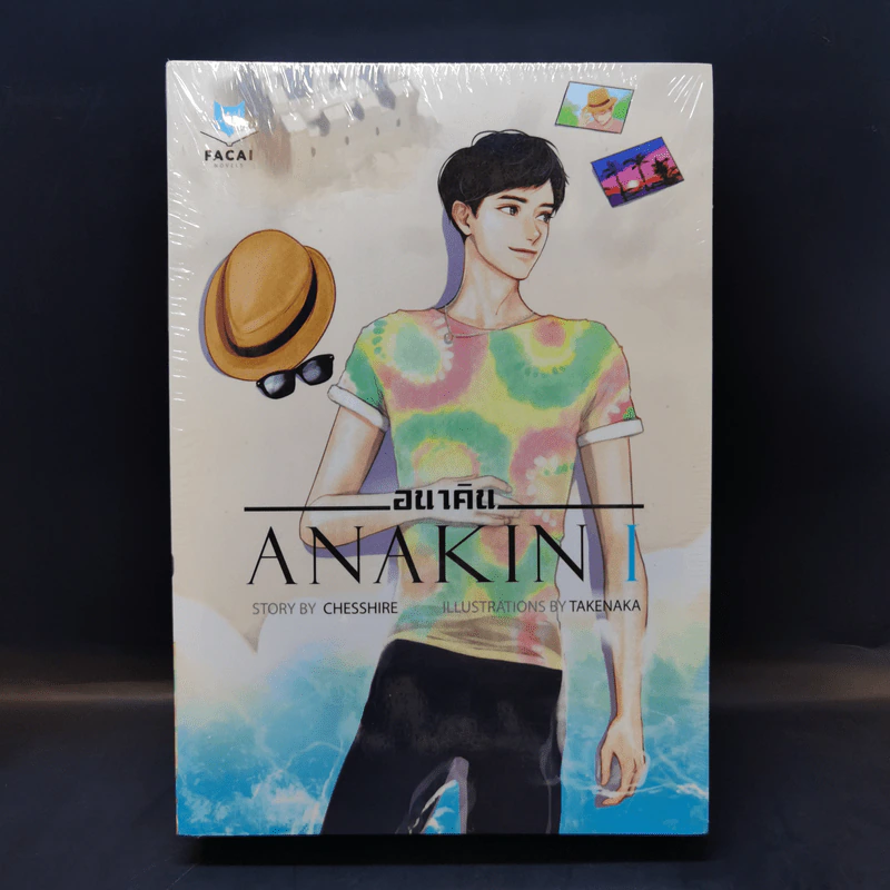 นิยายวาย Anakin อนาคิน 2 เล่มจบ - Chesshire รูปที่ 1