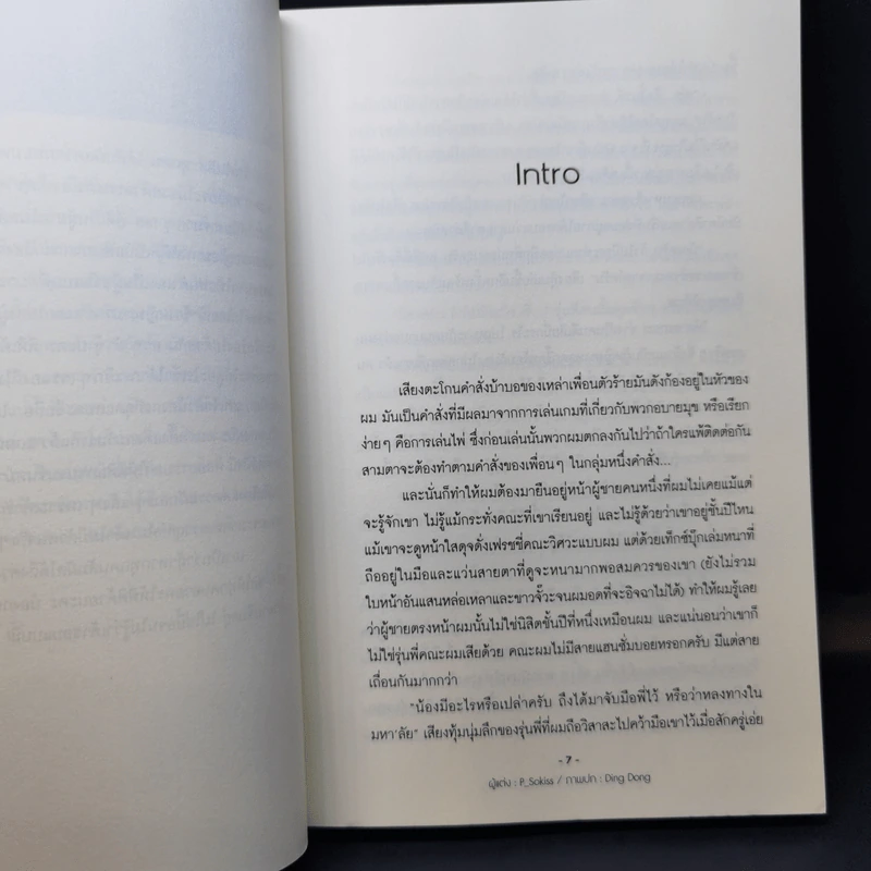 นิยายวาย Love Surgery รักกวนๆฉบับป่วน (ว่าที่) คุณหมอ 2 เล่มจบ - P_Sokiss รูปที่ 10