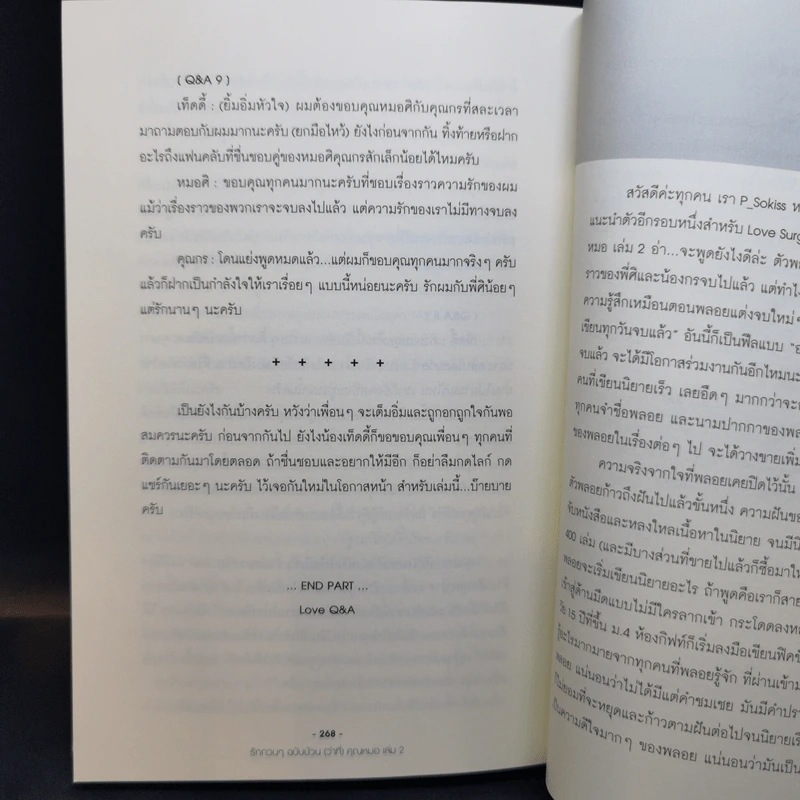 นิยายวาย Love Surgery รักกวนๆฉบับป่วน (ว่าที่) คุณหมอ 2 เล่มจบ - P_Sokiss รูปที่ 14