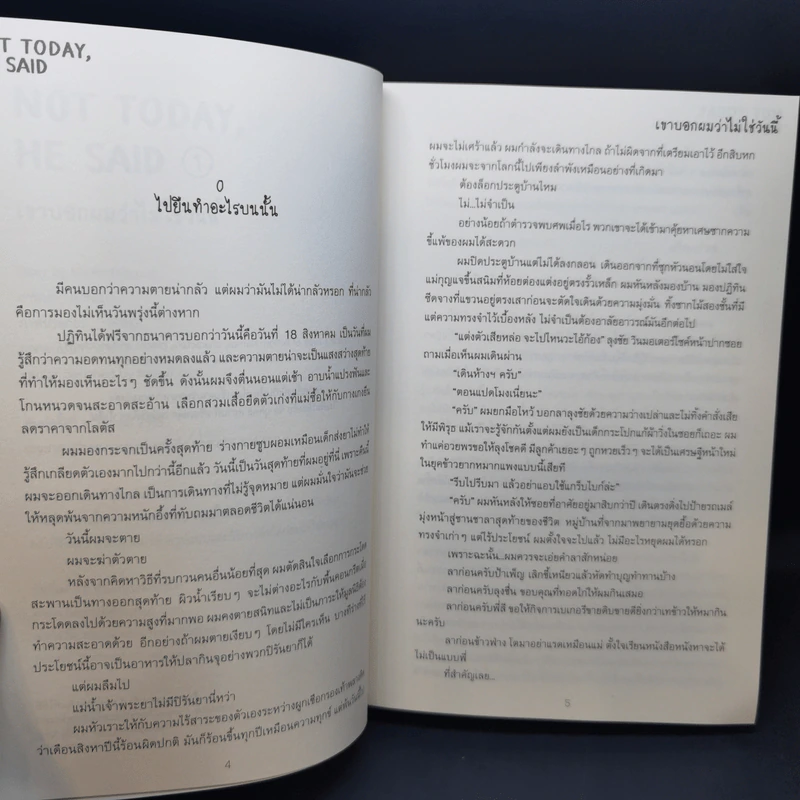 นิยายวาย เขาบอกผมว่าไม่ใช่วันนี้ Not Today, He Said 2 เล่มจบ - Ms.Ambiguous รูปที่ 10