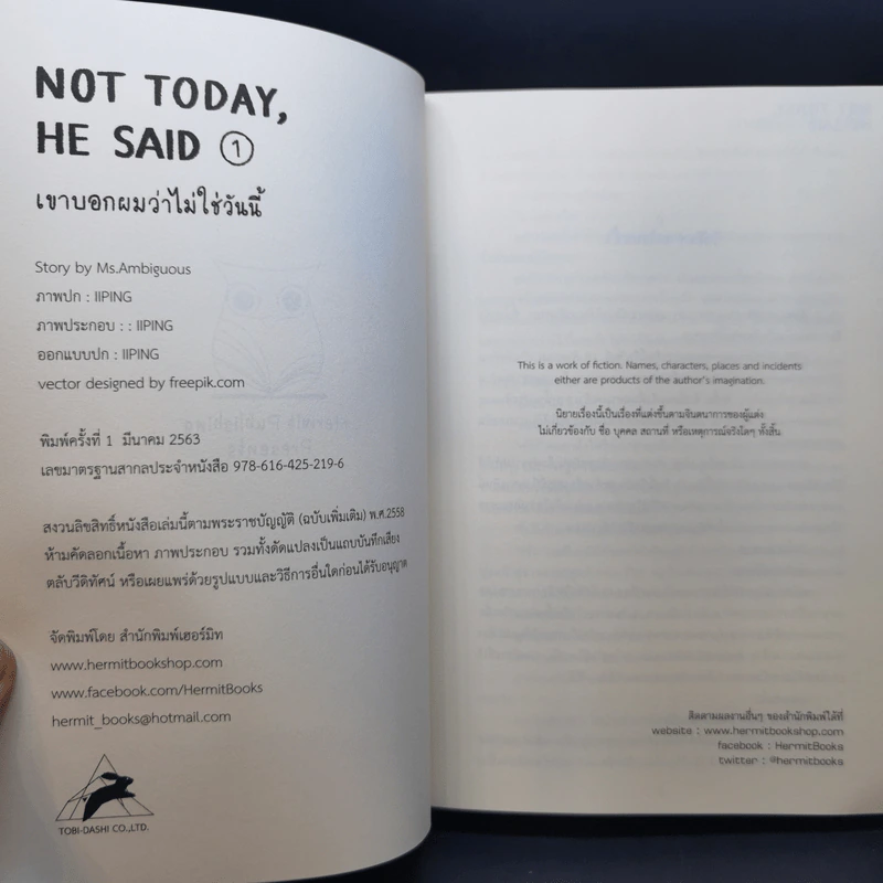 นิยายวาย เขาบอกผมว่าไม่ใช่วันนี้ Not Today, He Said 2 เล่มจบ - Ms.Ambiguous รูปที่ 9