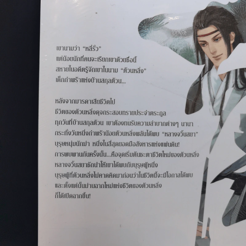 นิยายวาย ราชันคืนบัลลังก์ เล่ม 1-3 - Arise Zhang รูปที่ 3