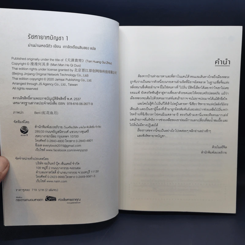 นิยายวาย รัชทายาทบัญชา 2 เล่มจบ - ม่านม่านเหอฉีตัว รูปที่ 8