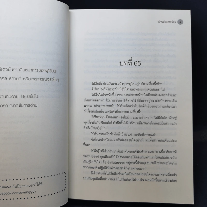 นิยายวาย รัชทายาทบัญชา 2 เล่มจบ - ม่านม่านเหอฉีตัว รูปที่ 10
