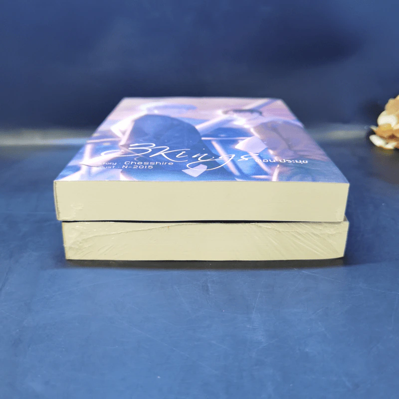 นิยายวาย 3Kings ตอน จักรพรรดิ + ตอน ประมุข - Chesshire รูปที่ 4