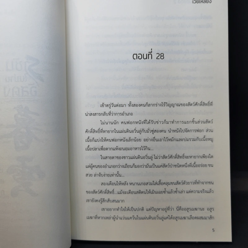 นิยายวาย ราชันในม่านอัสดง 2 เล่มจบ - เว่ยเหลียง รูปที่ 12