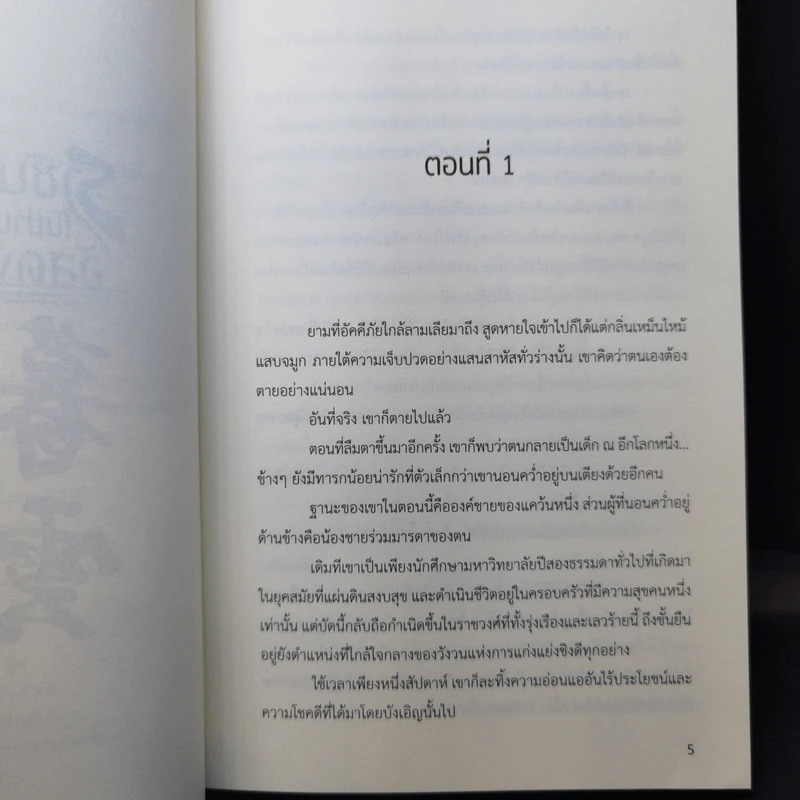 นิยายวาย ราชันในม่านอัสดง 2 เล่มจบ - เว่ยเหลียง รูปที่ 10