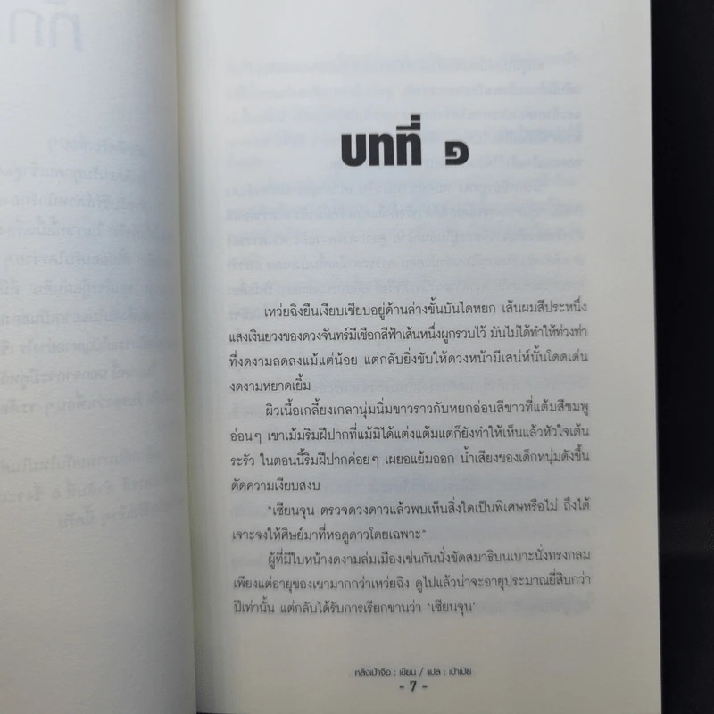 นิยายวาย ซีรีส์ชุด ตำหนักรักองค์จักรพรรดิ ลำดับที่ 4 ภาค ฮ่องเต้ที่แท้จริง เล่ม 1-2 - หลิงเป้าจือ รูปที่ 10