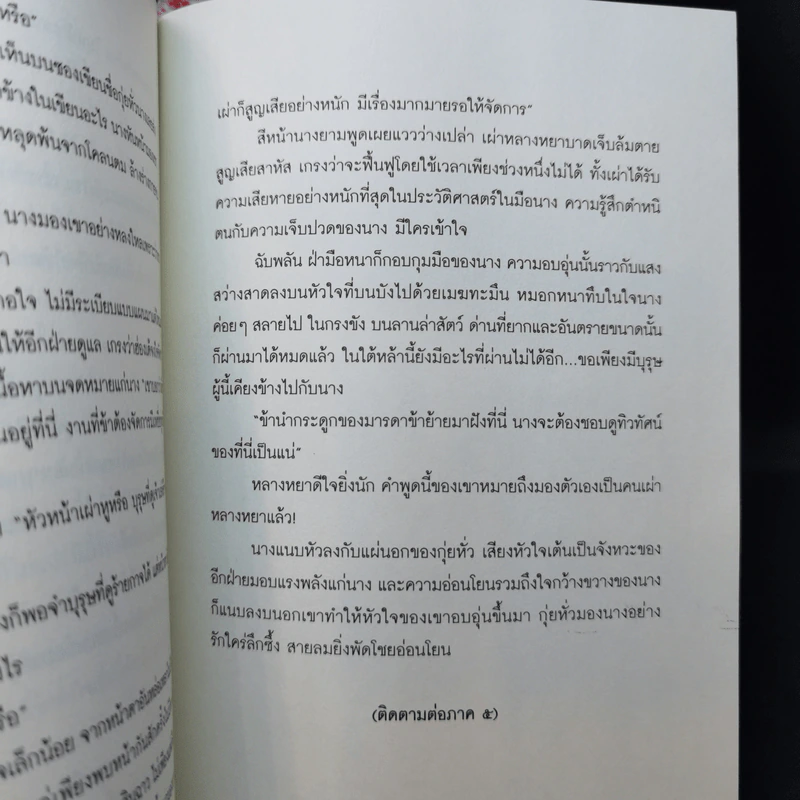 นิยายวาย ซีรีส์ชุด ตำหนักรักองค์จักรพรรดิ ลำดับที่ 4 ภาค ฮ่องเต้ที่แท้จริง เล่ม 1-2 - หลิงเป้าจือ รูปที่ 14