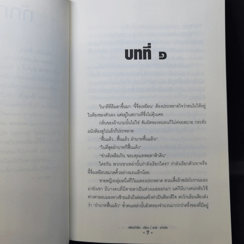นิยายวาย ตำหนักรักองค์จักรพรรดิ ลำดับที่ 3 ภาค รัชทายาทน้อย ป่วนวังหลวง เล่ม 1-2 - หลิงเป้าจือ รูปที่ 10