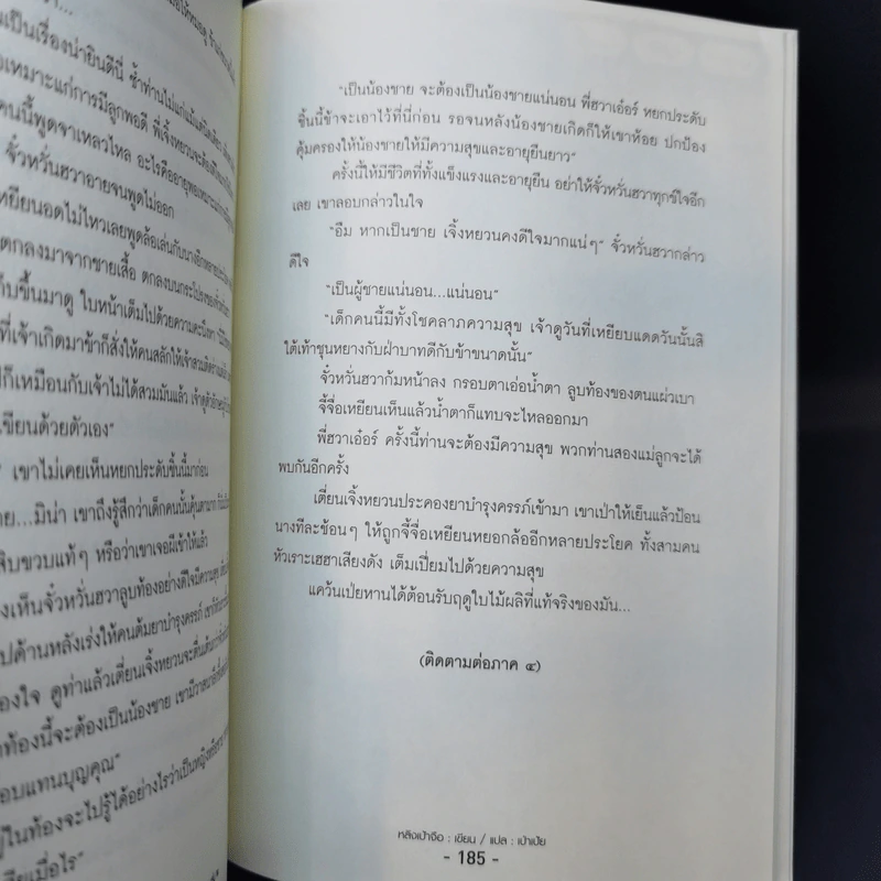 นิยายวาย ตำหนักรักองค์จักรพรรดิ ลำดับที่ 3 ภาค รัชทายาทน้อย ป่วนวังหลวง เล่ม 1-2 - หลิงเป้าจือ รูปที่ 13