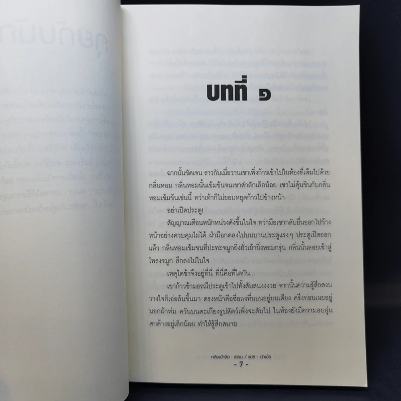 นิยายวาย ตำหนักรักองค์จักรพรรดิ ลำดับที่ 3 ภาค รัชทายาทน้อย ป่วนวังหลวง เล่ม 1-2 - หลิงเป้าจือ รูปที่ 12