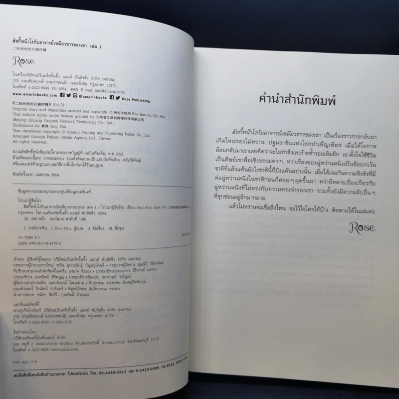 นิยายวาย ฮัสกี้หน้าโง่กับอาจารย์เหมียวขาวของเขา เล่ม 1-5 - โร่วเปาปู้ชือโร่ว (rou bao bu chi rou) รูปที่ 11