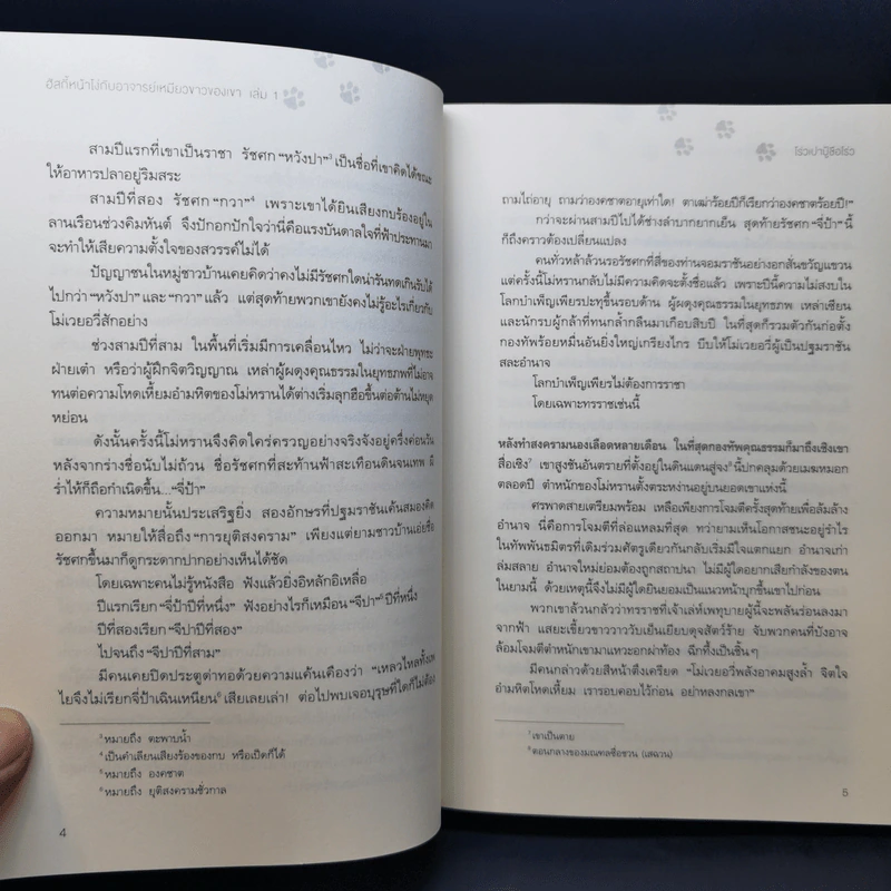 นิยายวาย ฮัสกี้หน้าโง่กับอาจารย์เหมียวขาวของเขา เล่ม 1-5 - โร่วเปาปู้ชือโร่ว (rou bao bu chi rou) รูปที่ 14