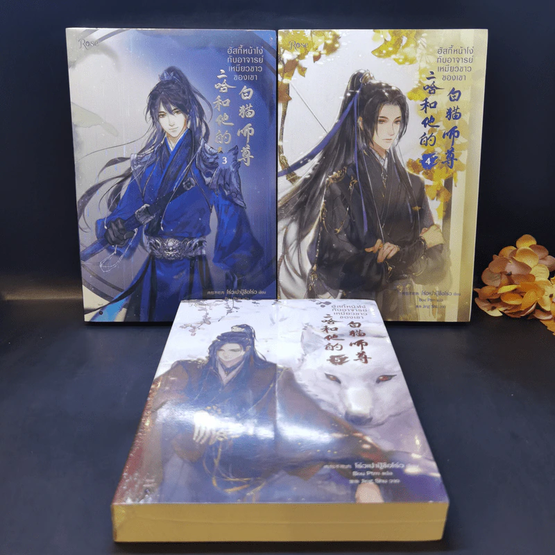 นิยายวาย ฮัสกี้หน้าโง่กับอาจารย์เหมียวขาวของเขา เล่ม 1-5 - โร่วเปาปู้ชือโร่ว (rou bao bu chi rou) รูปที่ 9