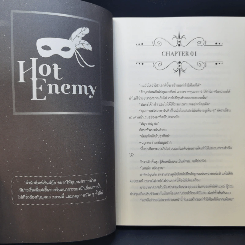 นิยายวาย Hot Enemy 2 เล่มจบ - Memew รูปที่ 10