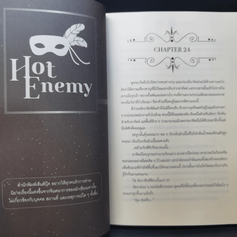 นิยายวาย Hot Enemy 2 เล่มจบ - Memew รูปที่ 12