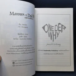 นิยายวาย พฤติการณ์ที่ตาย Manner of Death - Sammon รูปที่ 9