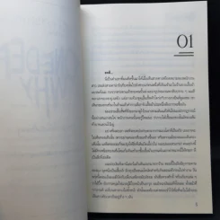 นิยายวาย พฤติการณ์ที่ตาย Manner of Death - Sammon รูปที่ 10