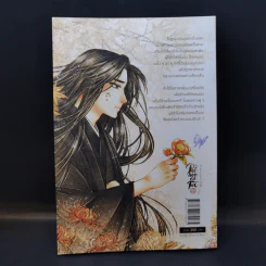 นิยายวาย The Poisoned Fox ด้วยรักหรือด้วยเล่ห์ - น้องนางฮูก รูปที่ 2