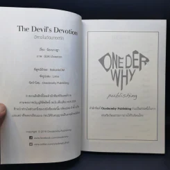 นิยายวาย The Devil's Devotion ปีศาจในอ้อมกอดรัก - น้องนางฮูก รูปที่ 9