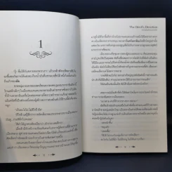 นิยายวาย The Devil's Devotion ปีศาจในอ้อมกอดรัก - น้องนางฮูก รูปที่ 11