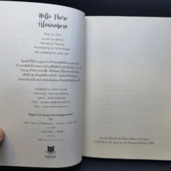 นิยายวาย Hello There ว่าไงน้องหมวย - Girin รูปที่ 9