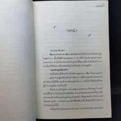 นิยายวาย ของหายอยากได้คืน - Darin รูปที่ 9