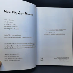 นิยายวาย When May Loves December - Sammon รูปที่ 9