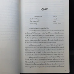 นิยายวาย ทินกรทอแสง - ดวินทร์ รูปที่ 10