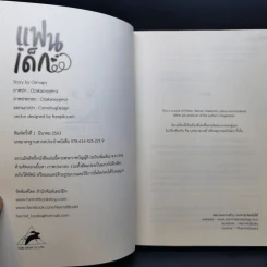 นิยายวาย แฟนเด็ก - Oiimaps รูปที่ 10