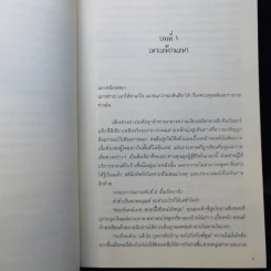 นิยายวาย หมาหยอกไก่ใจรักจริง - Be Silent รูปที่ 10