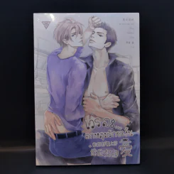 นิยายวาย เวรละ ตกหลุมรักซะงั้น - Hei Bai Jian Yao รูปที่ 1