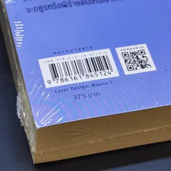 นิยายวาย แฟ้มคดีกรมปราบปีศาจ เล่ม 1 - เมิ่งซีสือ รูปที่ 10