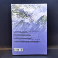 นิยายวาย แฟ้มคดีกรมปราบปีศาจ เล่ม 1 - เมิ่งซีสือ รูปที่ 2