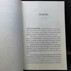นิยายวาย ขอวาฬมารักกัน - ดวินทร์ รูปที่ 9
