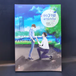 นิยายวาย ขอวาฬมารักกัน - ดวินทร์ รูปที่ 1