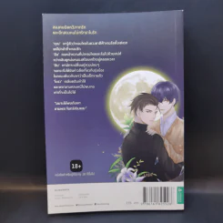 นิยายวาย Into the Moonlight ณ พระจันทร์ - Roccool รูปที่ 2