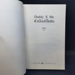 นิยายวาย Daddy X Me ตัวเล็กสเป็คพ่อ - Saisioo รูปที่ 9