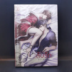 นิยายวาย ลับรัก Secrecy - Ex-SoulL รูปที่ 1