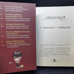 นิยายวาย ภพเธอ - Littlebbear96 รูปที่ 9