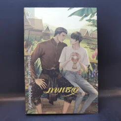 นิยายวาย ภพเธอ - Littlebbear96 รูปที่ 1