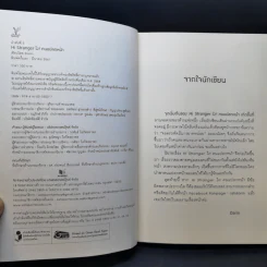 นิยายวาย ไงคนแปลกหน้า Hi! Stranger - Darin รูปที่ 9