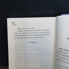 นิยายวาย พายุรักโถมใจ Love Storm - Mame รูปที่ 13