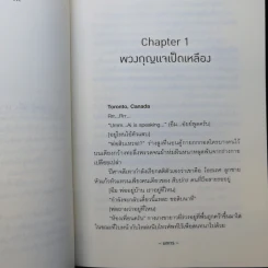 นิยายวาย อัยย์หลงไน๋ - นทกร รูปที่ 12