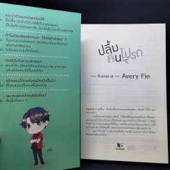 นิยายวาย ปลื้มคนโปรด - Avery Pie รูปที่ 8