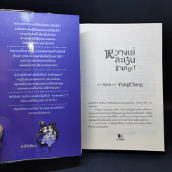 นิยายวาย หวางเย่ละเว้นข้าเถอะ! - YongChang รูปที่ 9